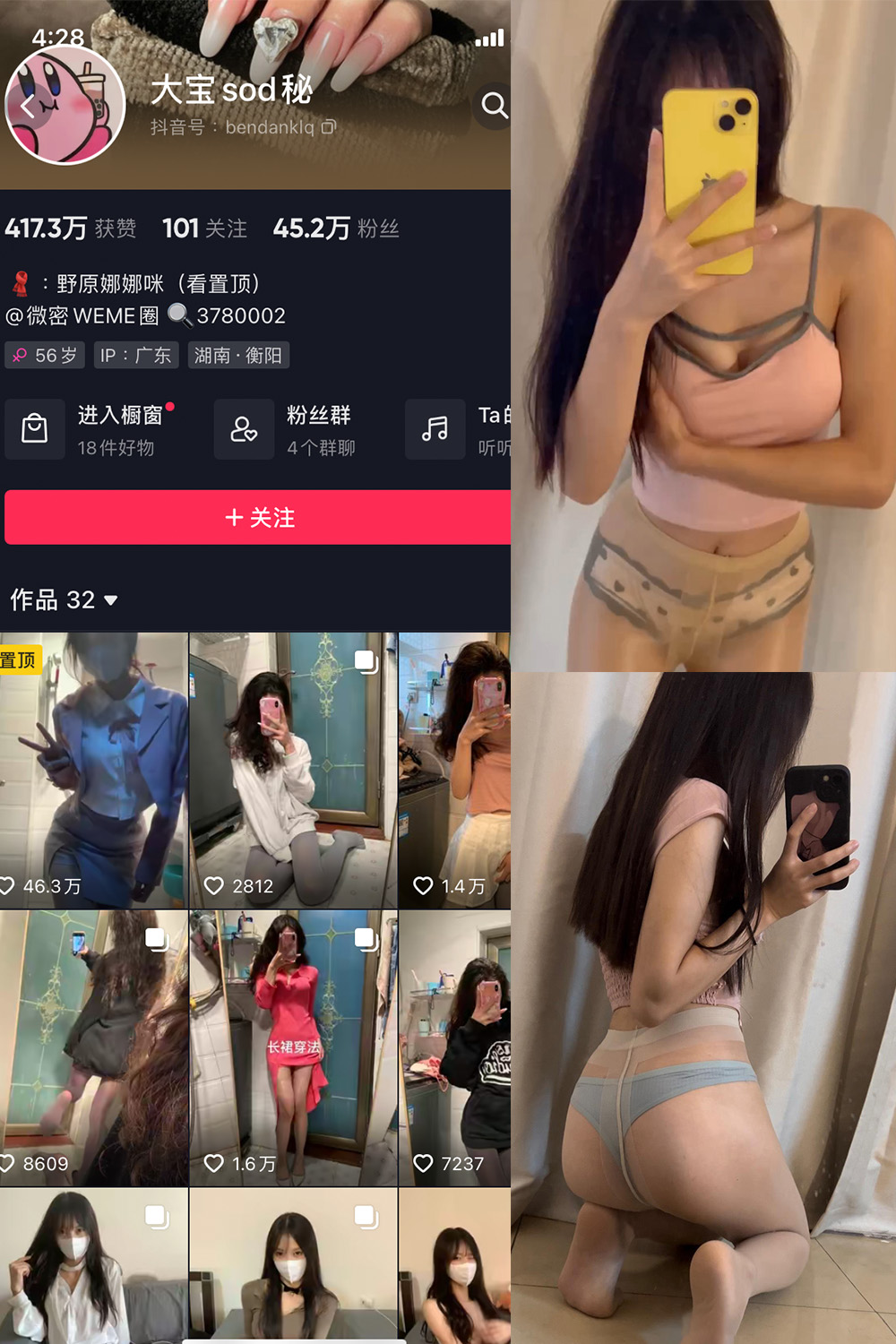 图片[1]-抖音 大宝sod秘 微密圈 NO.001-024期 最新至：2023.10.11-微密空间-全网最全抖音网红铁粉空间觅圈